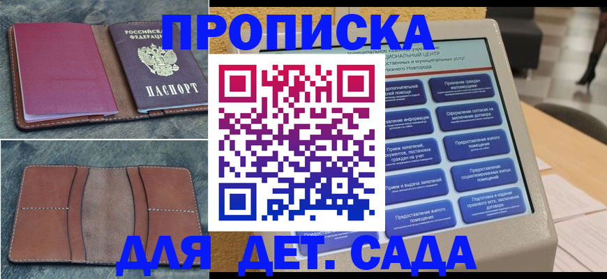 регистрация в Минеральных Водах