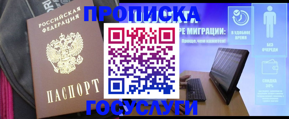 прописка в Минеральных Водах