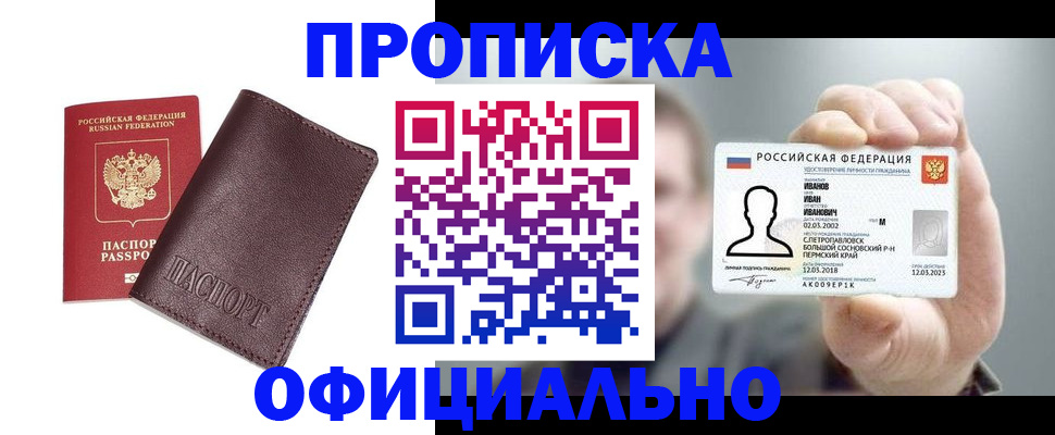 прописка для школы в Минеральных Водах
