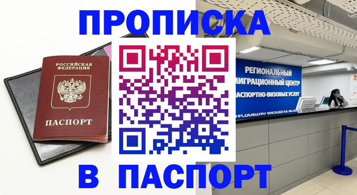 прописка для кредита в Минеральных Водах