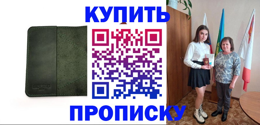 временная регистрация для всех в Минеральных Водах